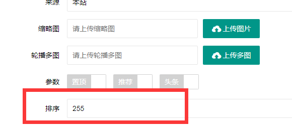 仁怀市网站建设,仁怀市外贸网站制作,仁怀市外贸网站建设,仁怀市网络公司,PBOOTCMS增加发布文章时的排序和访问量。