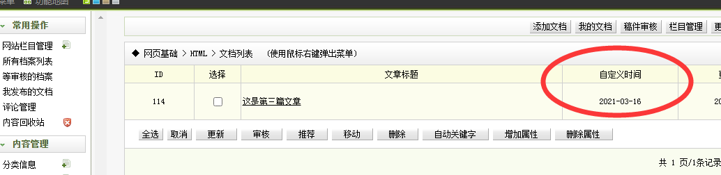 仁怀市网站建设,仁怀市外贸网站制作,仁怀市外贸网站建设,仁怀市网络公司,关于dede后台文章列表中显示自定义字段的一些修正